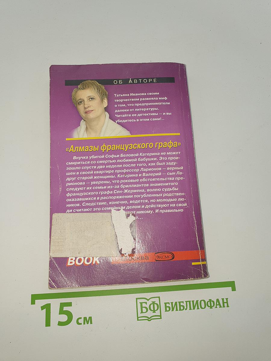 Алмазы французского графа