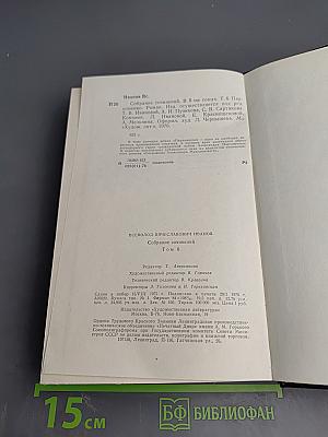Пархоменко. Роман (Собрание сочинений в 8 томах. Том 6)