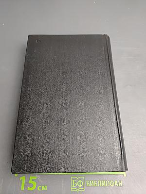 Пархоменко. Роман (Собрание сочинений в 8 томах. Том 6)