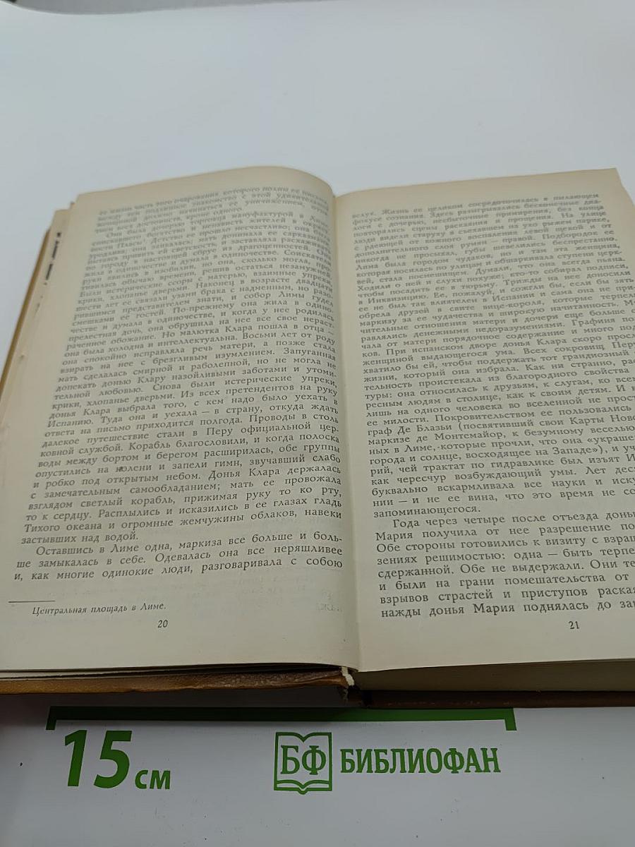 Торнтон Уайлдер. Мост короля Людовика Святого; День Восьмой; Мартовские иды