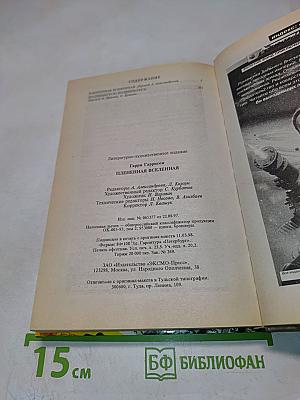 Плененная Вселенная