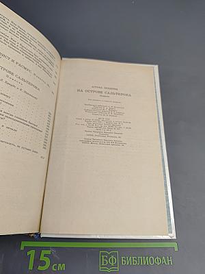 На острове Сальткрока