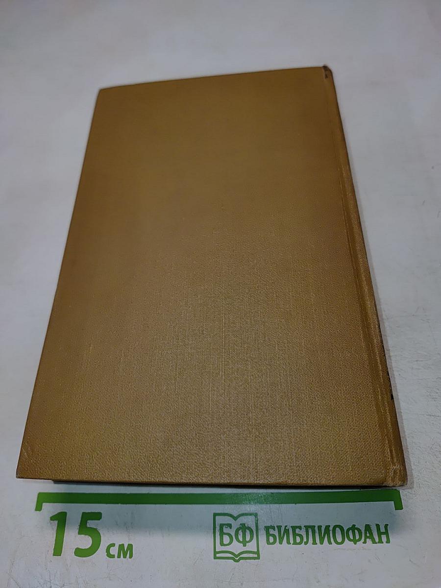 Стендаль. Собрание сочинений в пятнадцати томах. Том первый: Красное и черное