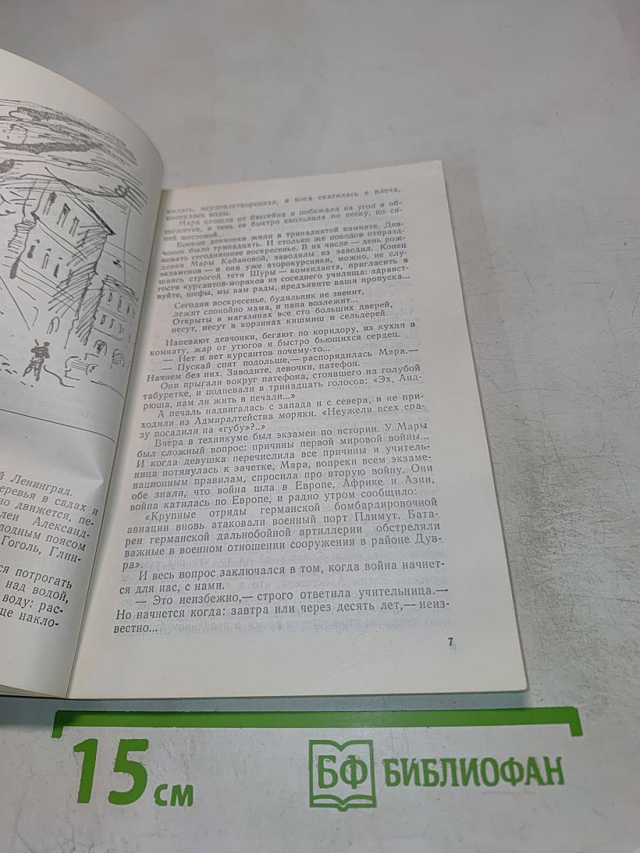 По тревоге...