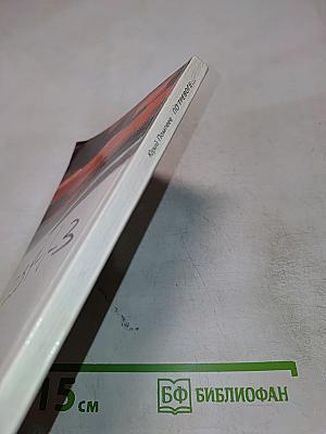 По тревоге...