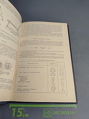 Перегрузочные устройства. Справочник