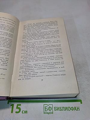 Собрание сочинений в четырнадцати томах. Том 2