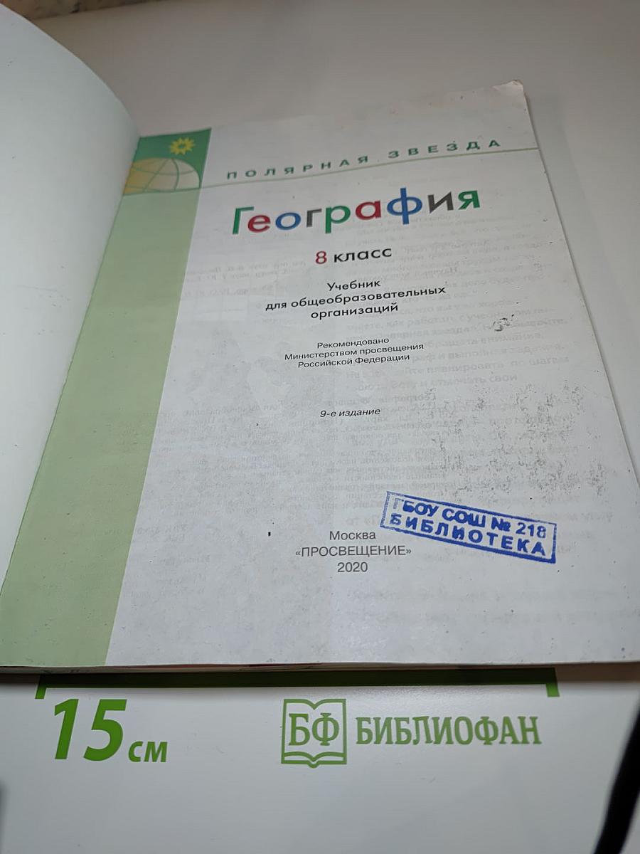 География 8 класс