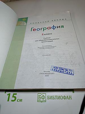 География 8 класс