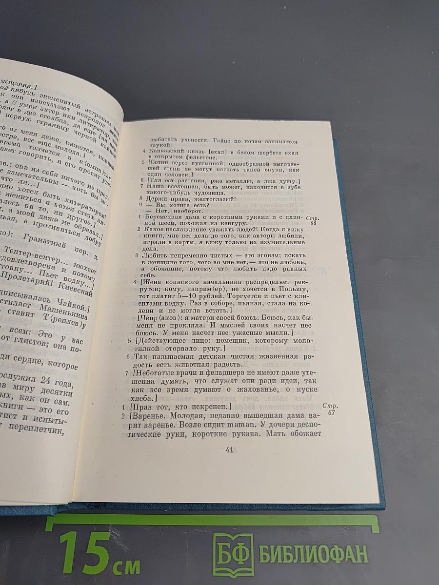 Полное собрание сочинений и писем А.П. Чехова. Сочинения. Том семнадцатый
