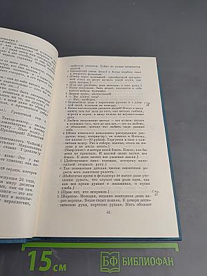 Полное собрание сочинений и писем А.П. Чехова. Сочинения. Том семнадцатый