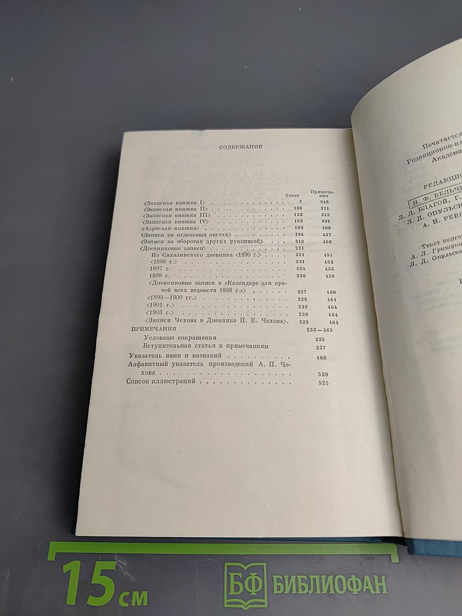 Полное собрание сочинений и писем А.П. Чехова. Сочинения. Том семнадцатый