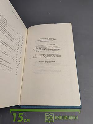 Полное собрание сочинений и писем А.П. Чехова. Сочинения. Том семнадцатый