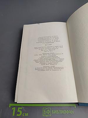 Полное собрание сочинений и писем А.П. Чехова. Сочинения. Том семнадцатый