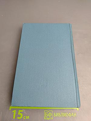 Полное собрание сочинений и писем А.П. Чехова. Сочинения. Том семнадцатый