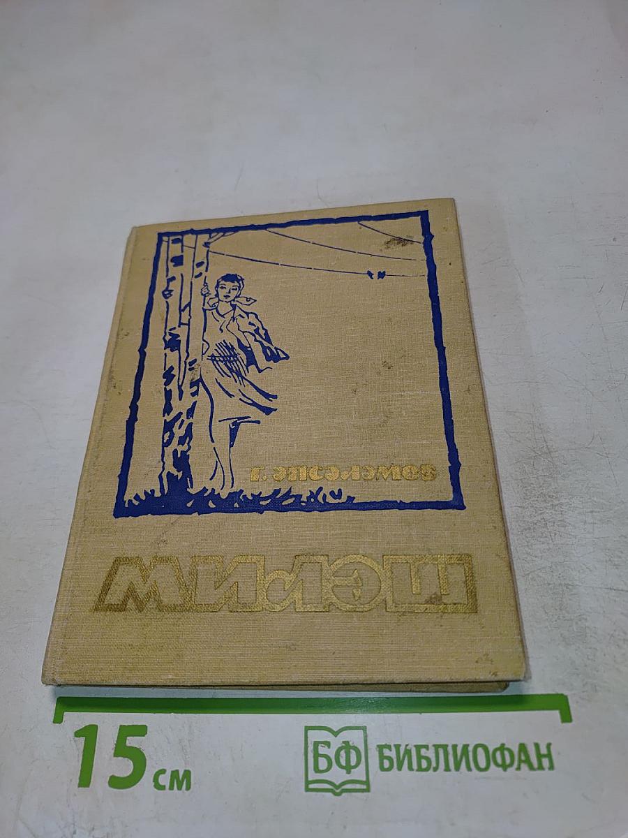 Минэш