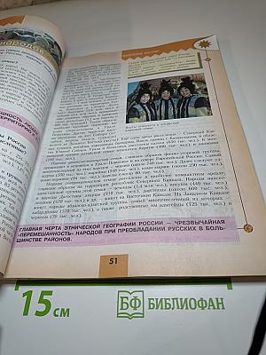 География 8 класс