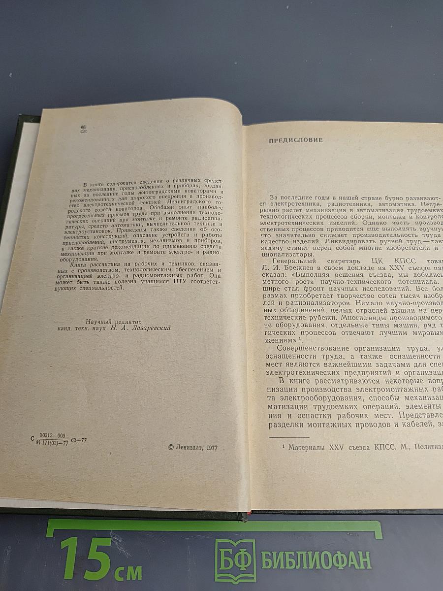 Приспособления и инструмент для электромонтажных работ