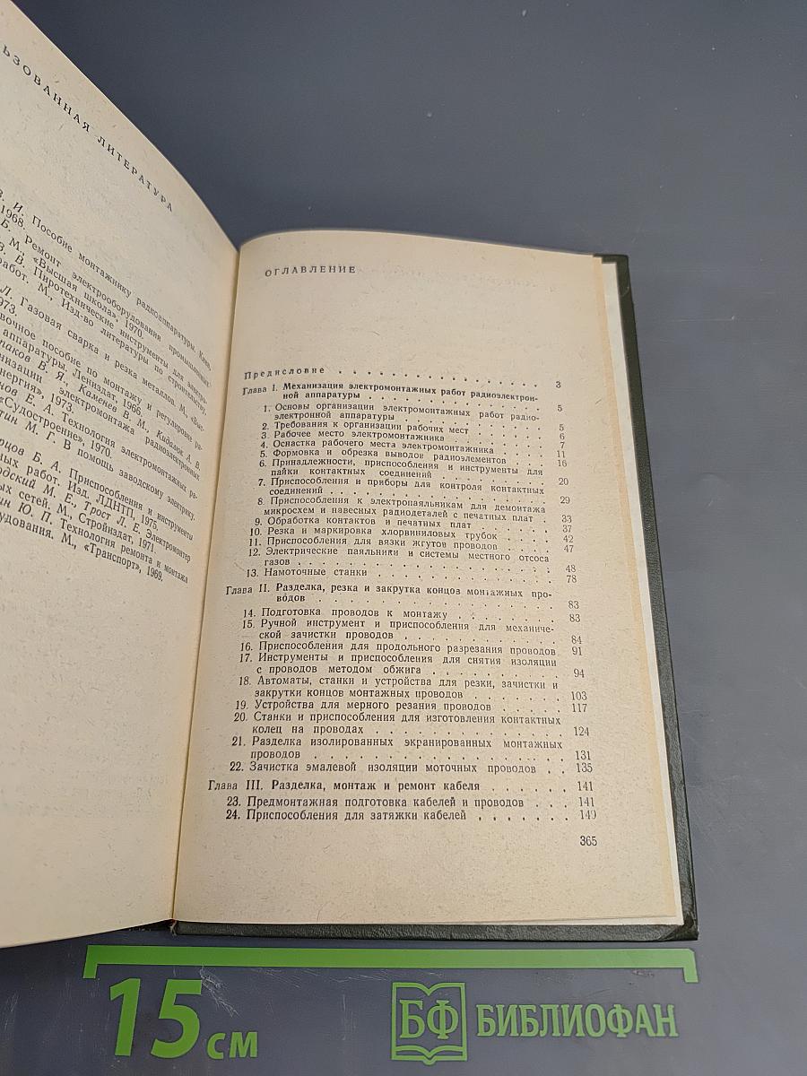 Приспособления и инструмент для электромонтажных работ