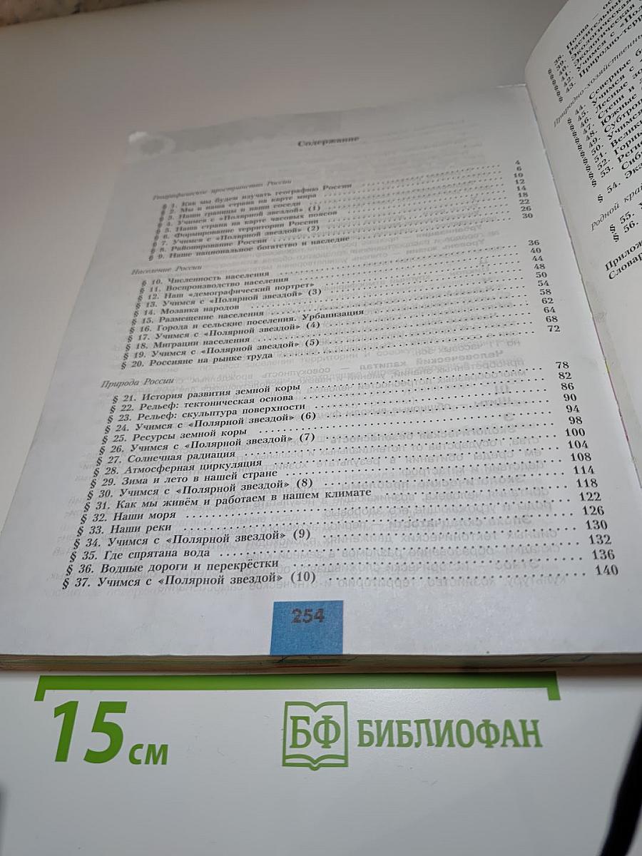 География 8 класс
