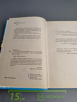 Один день Аркадия Давидовича
