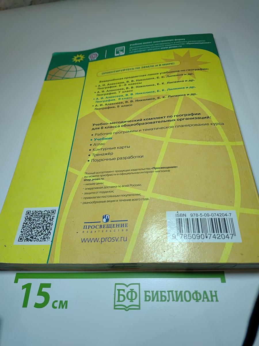 География 8 класс