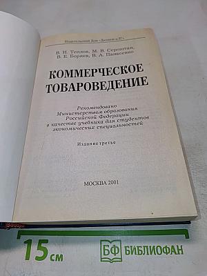 Коммерческое товароведение