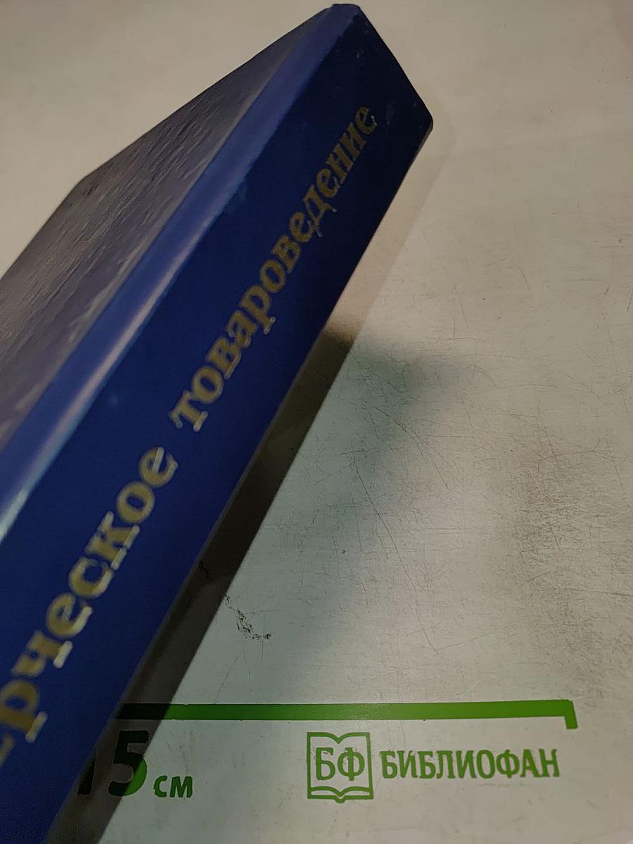Коммерческое товароведение