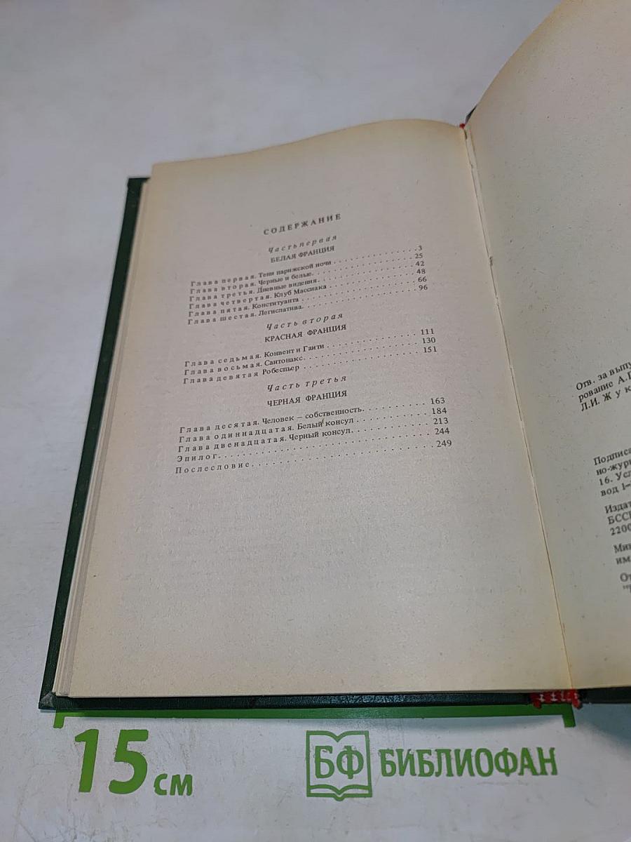 Черный консул