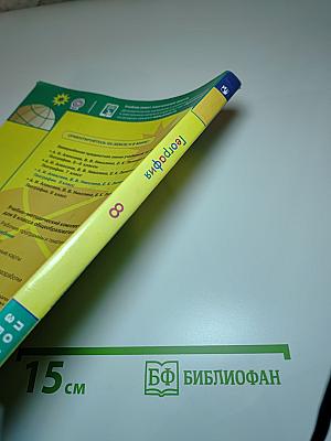 География 8 класс