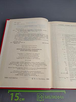 Прогнозирование надежности транспортных машин