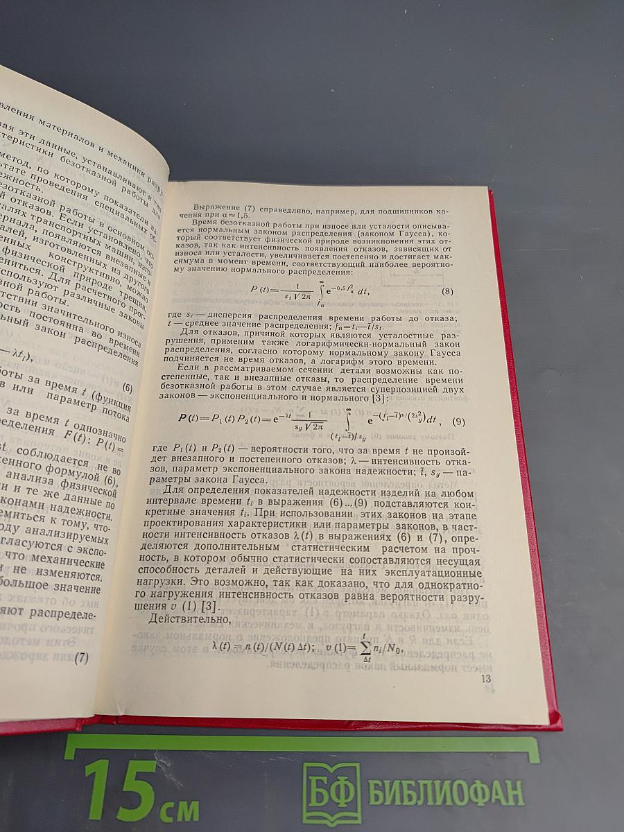 Прогнозирование надежности транспортных машин