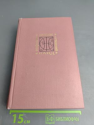 Собрание сочинений. Том шестой: Графиня Рудольштадт. Повести и рассказы