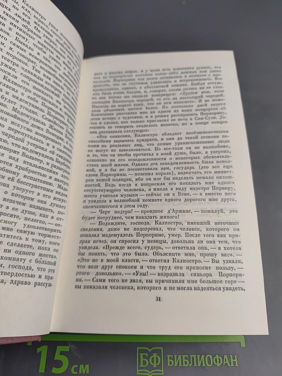 Собрание сочинений. Том шестой: Графиня Рудольштадт. Повести и рассказы