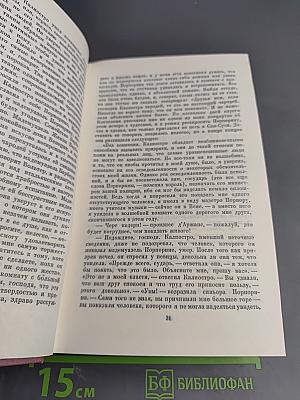Собрание сочинений. Том шестой: Графиня Рудольштадт. Повести и рассказы