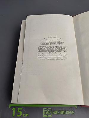Собрание сочинений. Том шестой: Графиня Рудольштадт. Повести и рассказы
