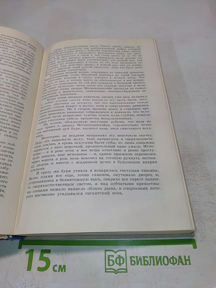 Эдгар По. Рассказы