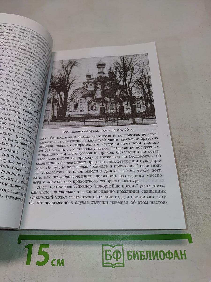 Священномученик Аркадий, епископ Бежецкий