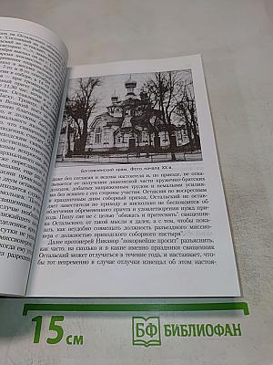 Священномученик Аркадий, епископ Бежецкий