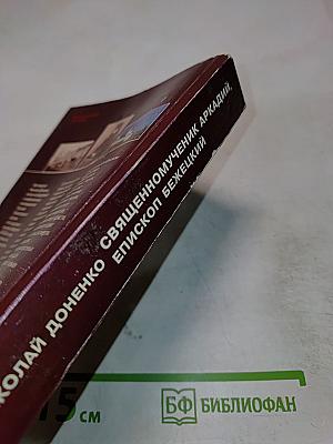 Священномученик Аркадий, епископ Бежецкий