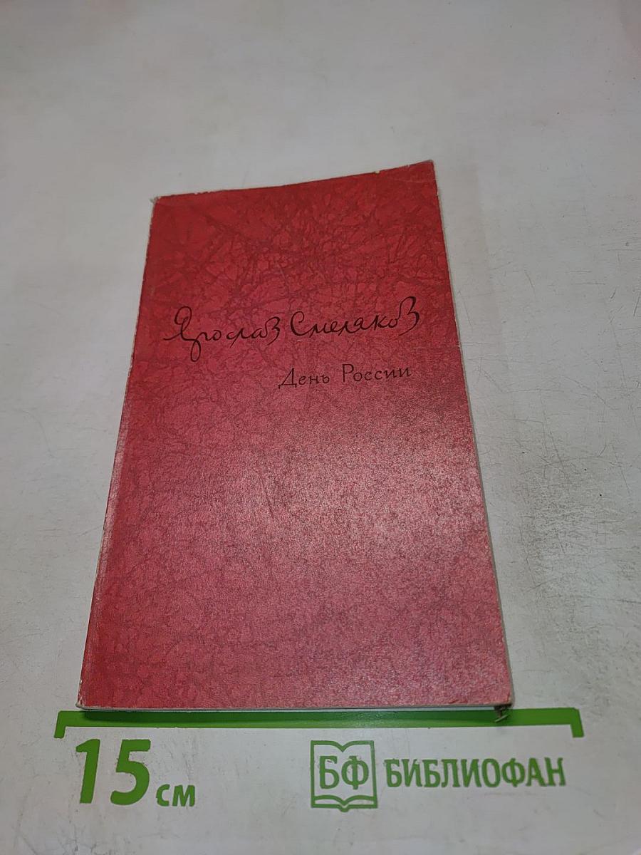 День России