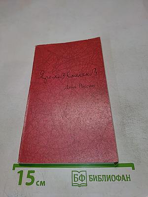 День России