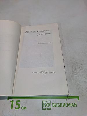 День России