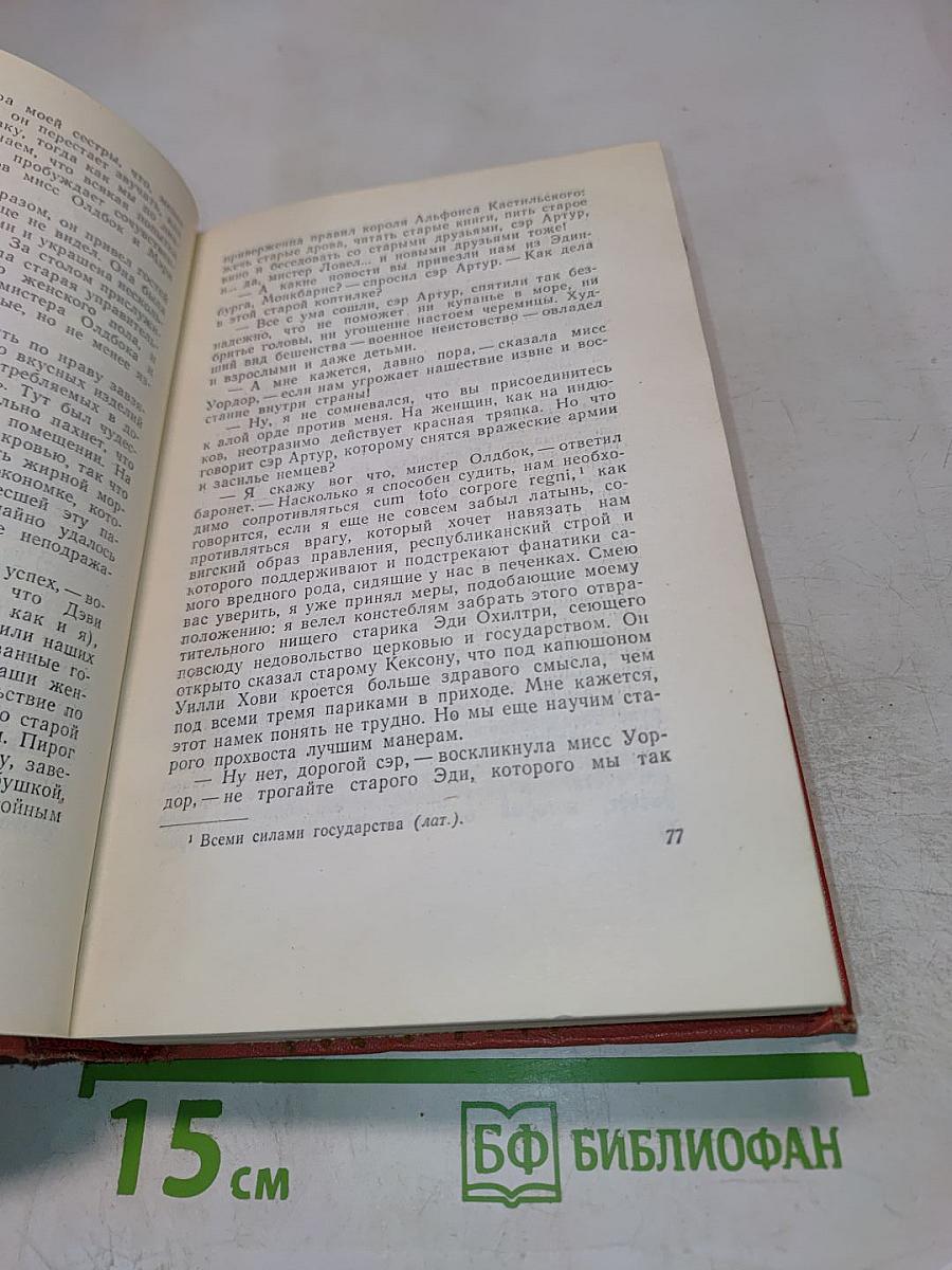 Собрание сочинений. Том третий: Антикварий