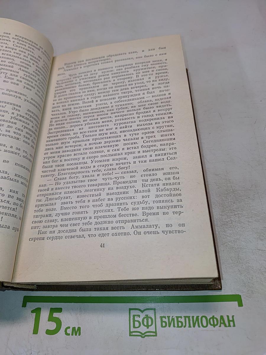 А. А. Бестужев-Марлинский. Сочинения. Том второй
