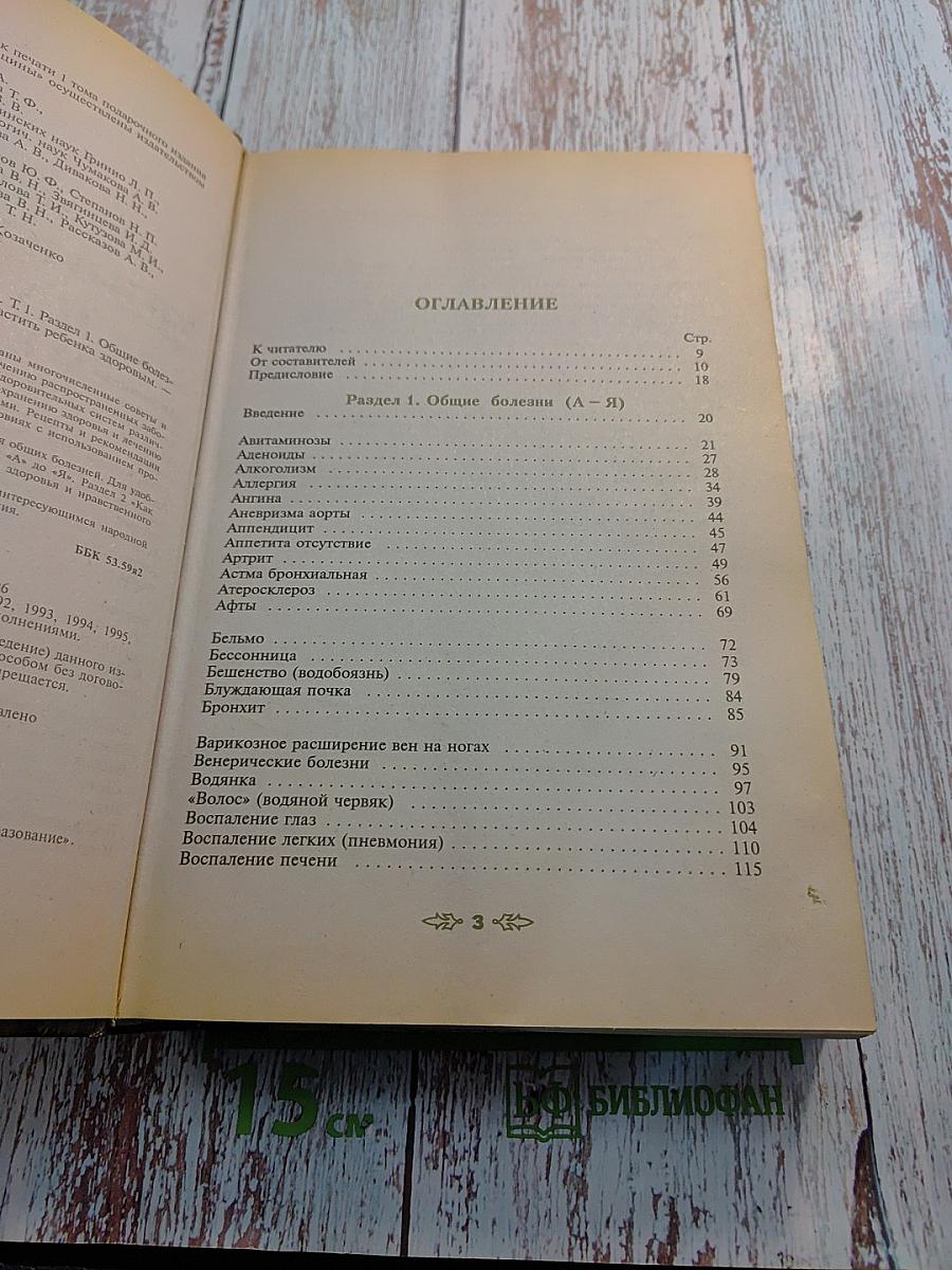 Полная энциклопедия народной медицины. Том 1