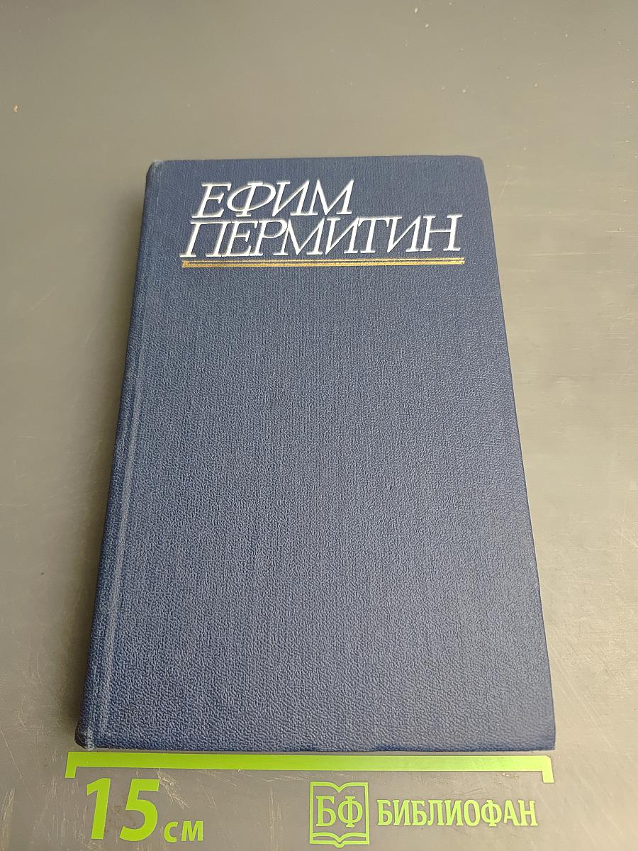 Собрание сочинений. Том четвёртый. Друзья. Страсть