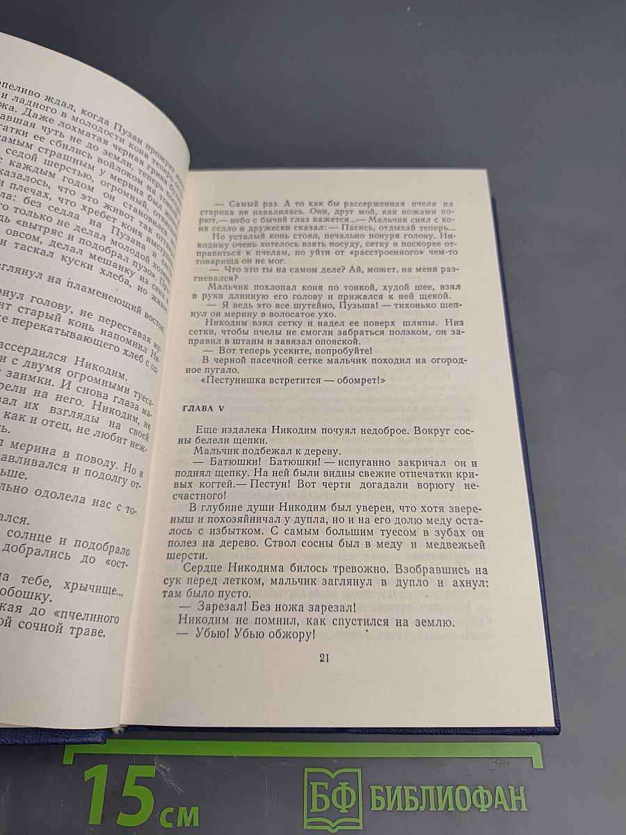 Собрание сочинений. Том четвёртый. Друзья. Страсть