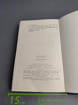 Собрание сочинений. Том четвёртый. Друзья. Страсть