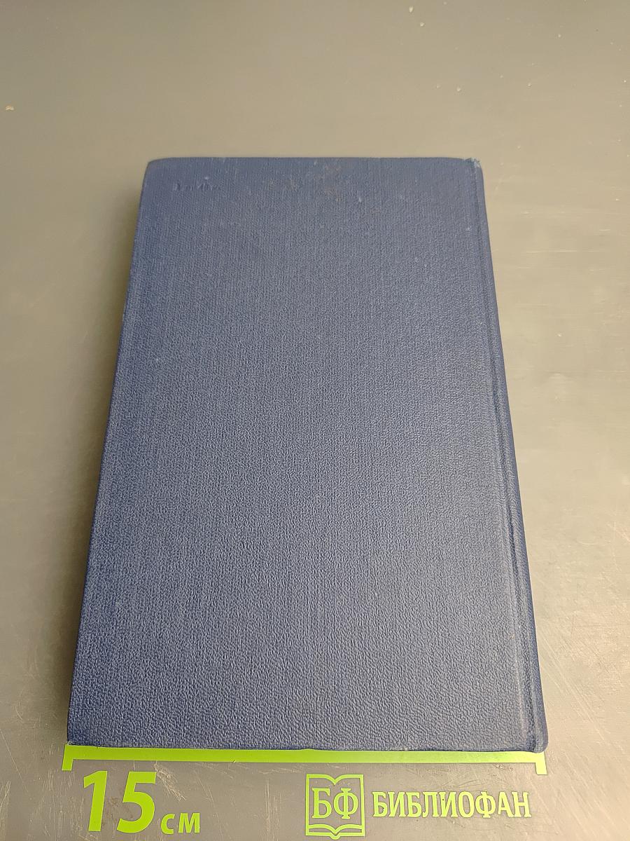 Собрание сочинений. Том четвёртый. Друзья. Страсть